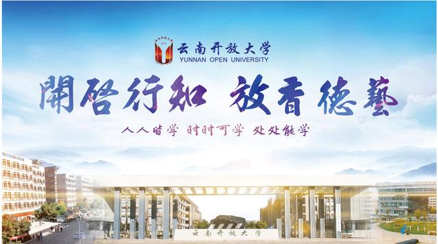 云南开放大学2024年重磅来袭,云南开放大学